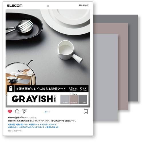 エレコム 撮影用 背景 背景シート グレイッシュ(ライトグレー・ウォームグレー・グレー) A3サイズ 6枚..