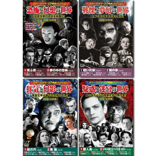 無料 コスミック出版 ホラー・ミステリー文学映画コレクションDVDセット(10枚組DVD-BOX×4セット) ACC-184/188/210/222 父の日 母の日