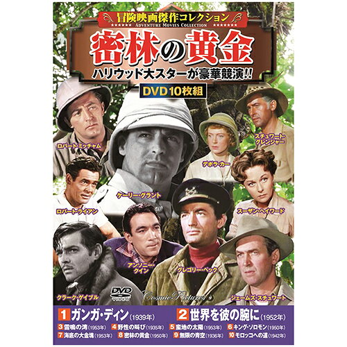 10枚組DVD-BOXbr /1　ガンガ・ディン(117分　モノクロ　1939年)br / 2　世界を彼の腕に(104分　カラー　1952年)br / 3　雷鳴の湾(103分　カラー　1953年)br / 4　野性の叫び(81分　モノクロ　1935年)br / 5　蛮地の太陽(96分　カラー　1953年)br / 6　キング・ソロモン(96分　カラー　1950年)br / 7　海底の大金塊(83分　カラー　1953年)br / 8　密林の黄金(68分　モノクロ　1950年)br / 9　無限の青空(91分　モノクロ　1936年)br / 10　モロッコへの道(82分　モノクロ　1942年)br /●BOXケース+シュリンク包装●重量:350g　●パッケージサイズ:W135×H189×D34mm