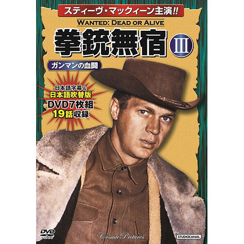 不滅の人気を誇るS・マックィーンの傑作TV西部劇!バウンティ・ハンター(賞金稼ぎ)のジョッシュ・ランダルが賞金首を追って様々な事件に遭遇!!〈収録作品〉主演:スティーヴ・マックィーン　各エピソード約25分　カラーVol.15(#41 略奪 #42 美人婚約者失踪 #43 相棒)Vol.16(#44 人質ジェイソン #45 ガンマンの標的 #46 臨機応変)Vol.17(#47 カラテ #48 のけ者 #49 無法者)Vol.18(#50 逃亡犯の秘密 #51 副保安官の悪知恵 #52 護送)Vol.19(#53 乗っ取り #54 裁判 #55 困難な依頼)Vol.20(#56 失意 #57 どさくさ)Vol.21(#58 邪魔者 #59 決着) 商品型番：ACC-226 JANコード：4959321955079