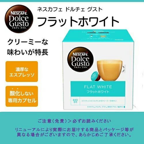 ネスカフェドルチェグスト専用カプセル フラットホワイト 16杯分 ネスレ日本 FWC16001 2