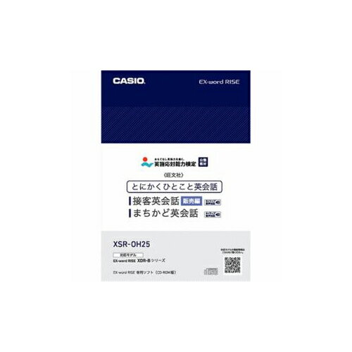 【P2倍】 CASIO XDR-Bシリーズ専用追加コンテンツ 「とにかくひとこと接客英会話 販売編」 XSR-OH25