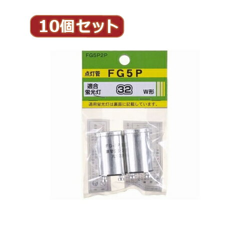 YAZAWA 10個セット グロー球 32形用 口金P21 2個パック　FG5P2PX10 新生活 一人暮らし 引っ越し 新生活応援 単身