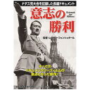 意志の勝利
