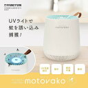 【最大250円OFF！～4/27 10時】 【P2倍】 マクロス macros蚊取り 蚊 UV光源 吸引式 電気 蚊取り器 モトバコ MES-49