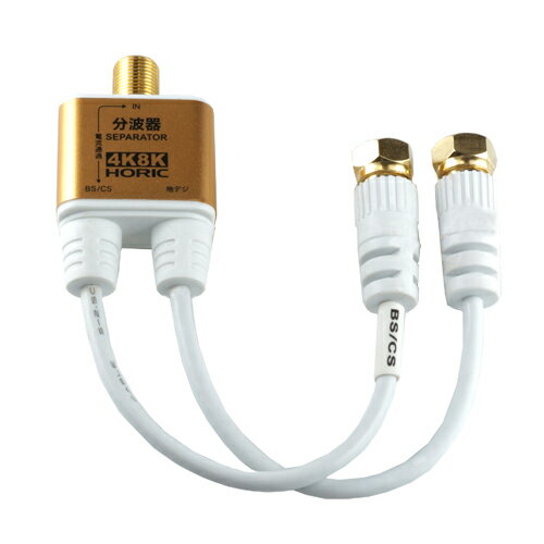 5個セット HORIC アンテナ分波器 極細