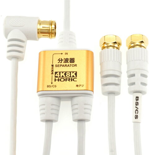 Power Supplies, Chargers - 5個セット HORIC アンテナ分波器 極細ケーブル一体型 2m/30cm ホワイト ネジ式コネクタ AE-327SWX5 父の日 ギフト 2026 贈り物 プレゼント 母 父 ペアギフト