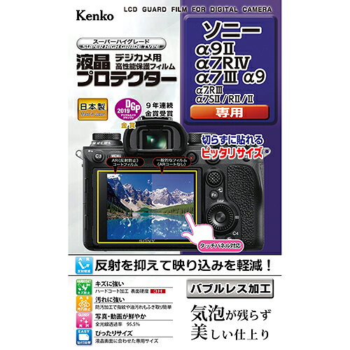 クラス最高水準!!液晶画面をキズ・汚れから守る!