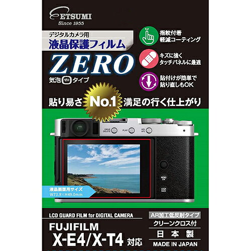 貼り易さNo1、満足の行く仕上がり。エアーレス : 特殊吸着層により小さな気泡であれば、時間の経過と共に気泡がゼロになります。貼り易さ : 保護フィルムより一回り大きい薄利シート。6箇所の切れ込みのうち、どこからでも剥がして剥離シートをカットできます。一部分を剥がして仮留めができるので、貼り込み時の位置決めが容易になりました。キズに強くタッチパネルに最適。貼付けが簡単で貼り直しもOK。信頼の日本製。●FUJIFILM X-E4/X-T4対応 ●液晶画面用フィルムサイズ : 73.9(W)×49.0(H)mm ●フィルム素材 : PET+シリコン膜 ●接着面 : シリコン膜(自己吸着) ●AR加工低反射タイプ ●指紋付着軽減コーティング ●原産国 : 日本