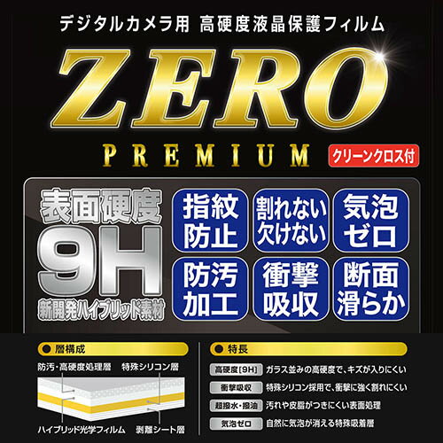 【最大2,000円OFF！5/15 0時～5/16 2時】 【P2倍】エツミ デジタルカメラ用液晶保護フィルムZERO PREMIUM Nikon D6/D5対応 VE-7577 3