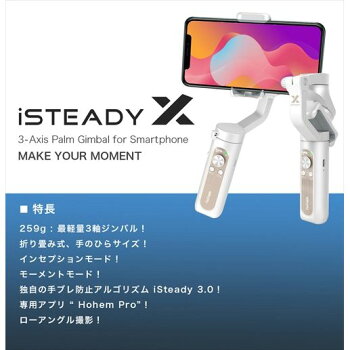  スマートフォン用 3軸ジンバル スタビライザー Hohem ホーヘム ジンバル iSteady X White