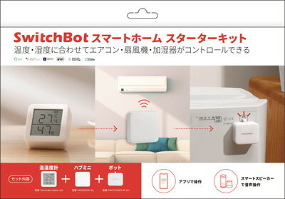 【P2倍】 SwitchBot スマートホーム スターターセット W010204-W-GH-S