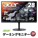 【GWも発送★500円OFFクーポン配布中！～5/6 23:59】 【P2倍】 液晶モニター ディスプレイ Acer エイサー XV282KKVbmiipruzx ゲーミングディスプレイ 28インチ IPS 4K（3840×2160）1ms 144Hz HDMI2.1搭載 高さ調整 ピボット スイベル ブラック