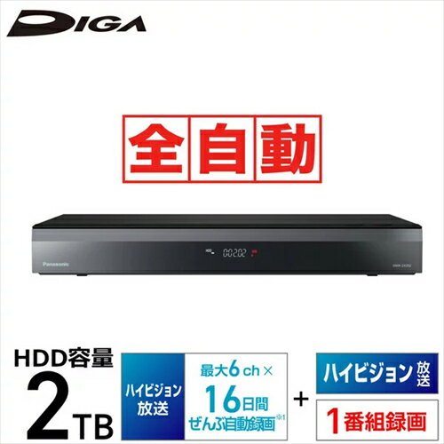 【P2倍】 パナソニック 2TB 7チューナー ブルーレイレコーダー 全録 6チャンネル同時録画 どこでもディーガ対応 全自動DIGA DMR-2X202