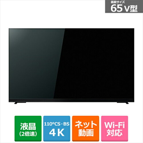 【最大2,000円OFFクーポン有】 レグザ 65V型 液晶テレビ 65Z875L 4Kチューナー内蔵 外付けHDD 裏番組録画 ネット動画対応 2022年モデル