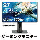  ASUS 液晶ディスプレイ 27型ワイド ゲーミングモニター VG278QR-R フルHD (1920×1080) ブラック 0.5ms (最小値) / 1msの応答速度,165Hz リフレッシュレート, G-sync compatible, Adaptive-Sync対応