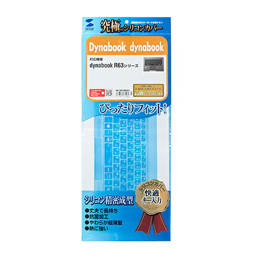 Dynabook dynabook R63シリーズ用シリコンキーボードカバーDynabook dynabook R63シリーズ用のシリコンキーボードカバーです。 油、汚れなどからハードを守ります。また、汚れたら中性洗剤で洗うことができます。 薬品などからハードを守ります。 防塵カバーを付けたまま閉じることのできる極薄素材でとても便利です。●カラー:クリア ●材質:シリコン ●厚さ:0.25mm ●重量:14g ●入数:1枚↓