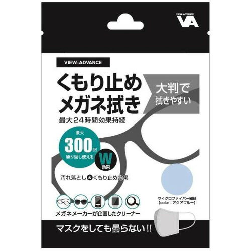 【最大250円OFF！～5/27 2時】 【P2倍】 エニックス 曇り止め 眼鏡拭き メガネメーカーが企画したくもり止めメガネ拭き 1枚