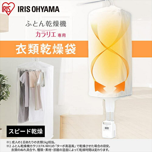 Bサプライズ 楽天市場店のアイリスオーヤマ ふとん乾燥機 衣類乾燥袋M FK−CDB−M ホワイト｜アングル2
