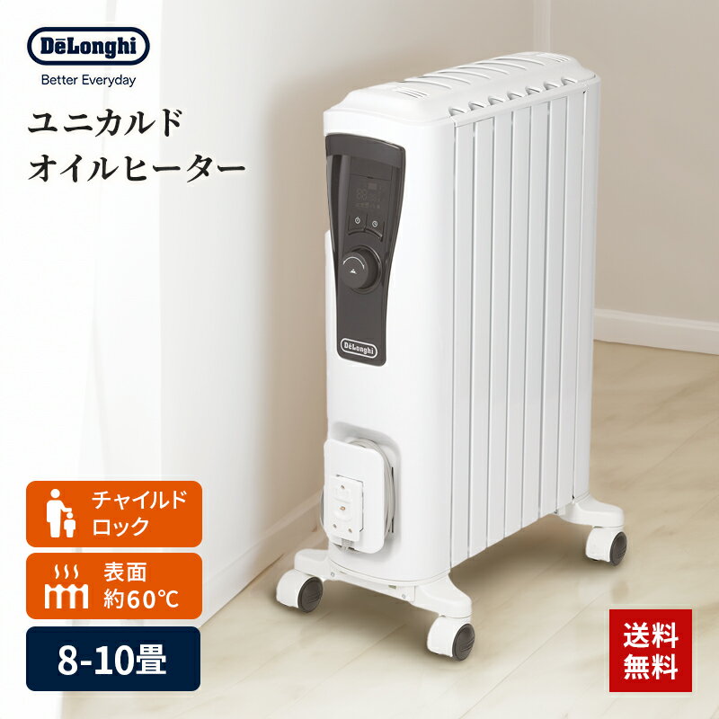 【P2倍】 オイルヒーター デロンギ DeLonghi RHJ65L0712 ユニカルド オイルヒーター 1200W 8～10畳 キャスター付き 組立不要 ピュアホワイト＋ブラック