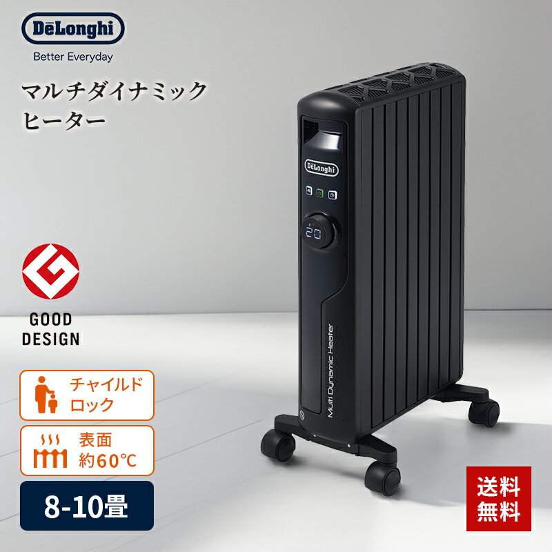 【500円OFFクーポン有】 【P2倍】 デロンギ マルチダイナミックヒーター 【8~10畳用】「空気がキレイ」「乾燥しない」「燃料補充が不要」「安全性」「部屋を一定温度に保つ」「呼吸音よりも静か」「すぐに暖まる速暖性」マットブラック DeLonghi MDHS12-PB