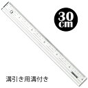 コンサイス 直定規 30cm 再生アクリル定規 30-310M 溝付き 目盛り付き スケール 物差し 溝引き 製図 文房具 デザイン文具 事務用品 concise