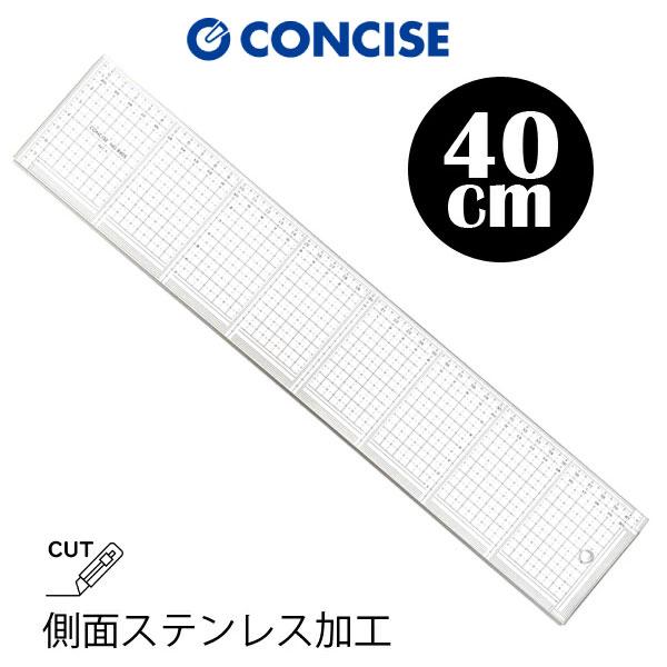 コンサイス 直定規 側面ステンレス加工 40cm 方眼 点眼方眼 一部マット加工 レイカットスケール 840S 透明 カット作…