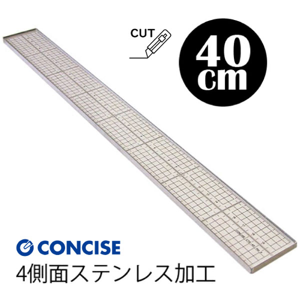 コンサイス 直定規 4側面ステンレス加工 40cm ステンエッジスケール CTS-40 レイカットスケール 透明 カッティングスケール デザイン 文具 事務用品 製図 concise