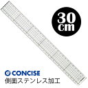 コンサイス 方眼カッティングスケール 30cm HST-300M 透明 直定規 溝付 背面ステンレス加工 ものさし 文房具 事務用品 デザイン 製図 conci...