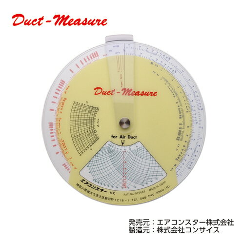 円形計算尺 ダクトメジャー 空調 パイプメジャー 配管 製図 設計 事務用品 デザイン 文具 コンサイス