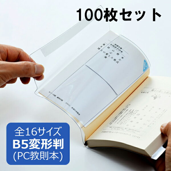 透明ブックカバー ピュアクリアカバー PC教則本サイズ 100枚セット AZP-10 パソコン マニュアル 参考書..