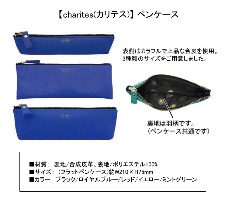 フラットペンケース カリテス charites かわいい おしゃれ レディース シンプル スマート カラフル 文具 ステーショナリー コンサイス b-town-10001032 ブックカバー・文具専門店Bタウン サンプル画像2