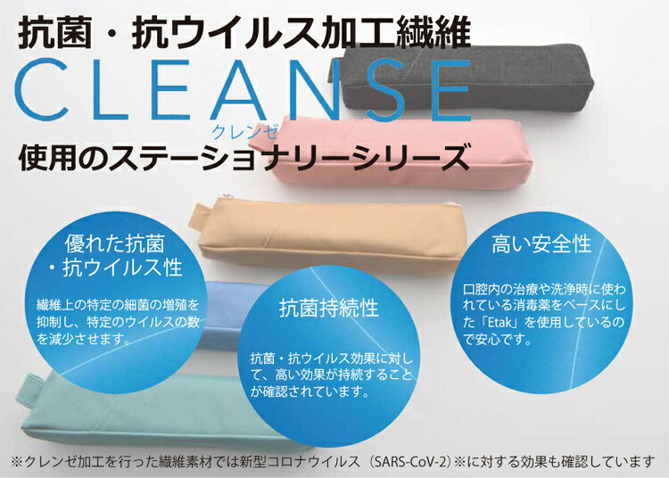 【スーパーSALE20％OFF】スリムペンケース クレンゼ 抗菌 抗ウイルス カダケス CLE...