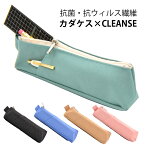 スリムペンケース クレンゼ 抗菌 抗ウイルス カダケス CLEANSE コンサイス デニム カラーデニム 細い 小型 布 筆箱 シンプル かわいい