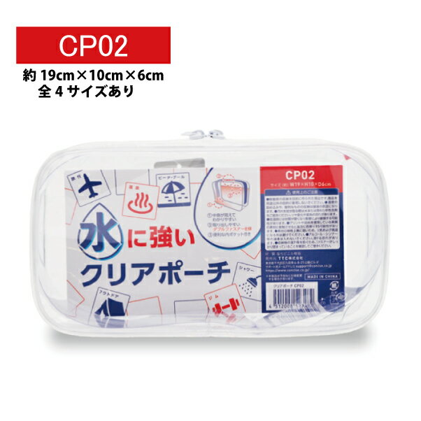 クリアポーチ 19×10×6cm CP02 全4サイズ PVC 透明 マチ付き 大容量 シンプル 無色 コスメポーチ 旅行用品 トラベル 文具 雑貨 持ち運び