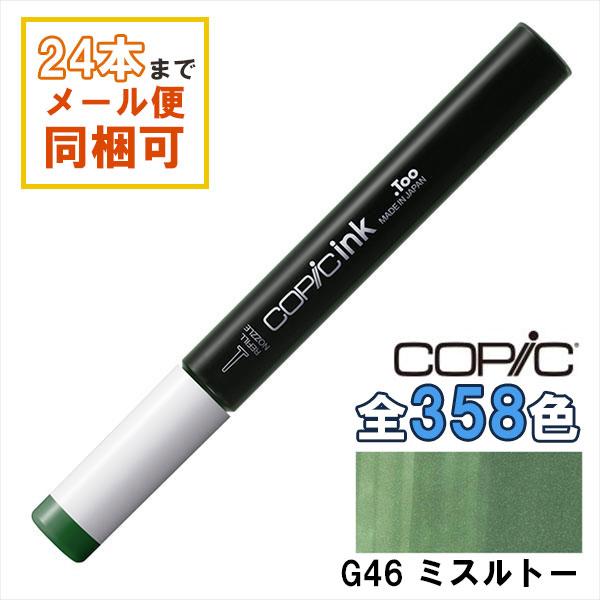 ���ԥå����� G46 Mistletoe �ߥ���ȡ� COPIC �佼���� 12ml Green ���꡼�� �� ���饹�� �ޡ����� ���ߥå� ���륳������������