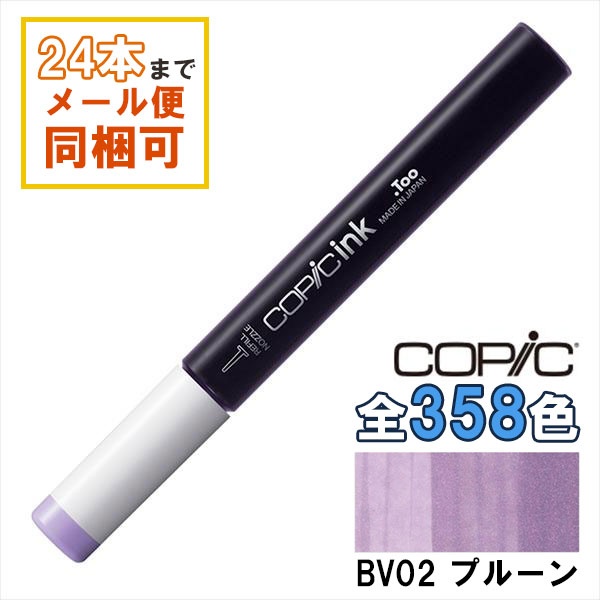 ԥå BV02 Prune ץ롼 COPIC 佼 12ml Blue Violet ֥롼Хå ѡץ Ļ 饹 ޡ ߥå 륳