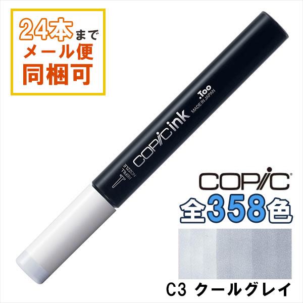 コピックインク C3 COPIC 補充インク 12ml Cool Gray クールグレイ グレー イラスト マーカー コミック..