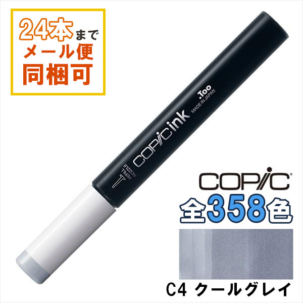 コピックインク C4 COPIC 補充インク 12ml Cool Gray クールグレイ グレー イラスト マーカー コミック..