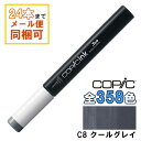 コピックインク C8 COPIC 補充インク 12ml Cool Gray クールグレイ グレー イラスト マーカー コミック アルコール染料インク(3)