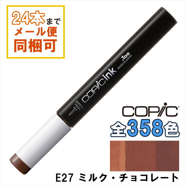 コピックインク E27 Milk Chocolate ミルク・チョコレート COPIC 補充インク 12ml Earth ブラウン 茶 イラスト マーカー コミック アルコール染料インク