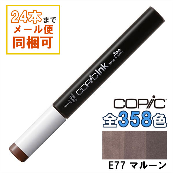 コピックインク E77 Maroon マルーン COPIC 補充インク 12ml Earth ブラウン 茶 イラスト マーカー コミック アルコール染料インク