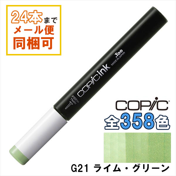 ԥå G21 Lime Green 饤ࡦ꡼ COPIC 佼 12ml Green ꡼  饹 ޡ ߥå 륳