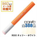 コピックインク R000 Cherry White チェリー・ホワイト COPIC 補充インク 12ml Red レッド 赤 イラスト マーカー コミック アルコール染料インク