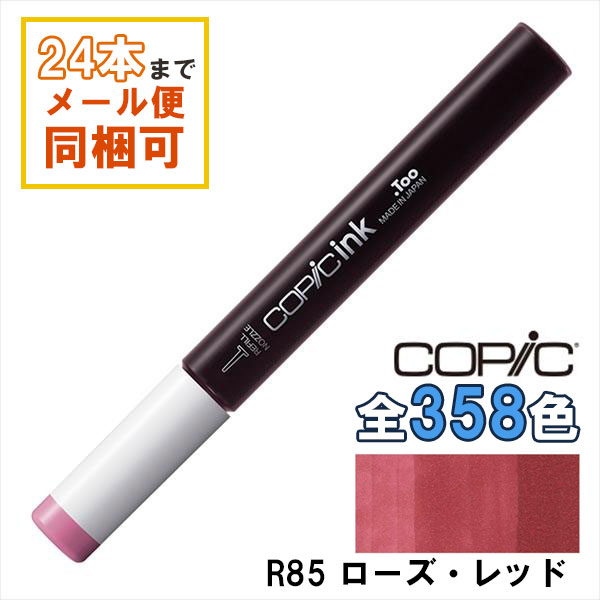 コピックインク R85 Rose Red ローズ・レッド COPIC 補充インク 12ml Red レッド 赤 イラスト マーカー コミック アルコール染料インク