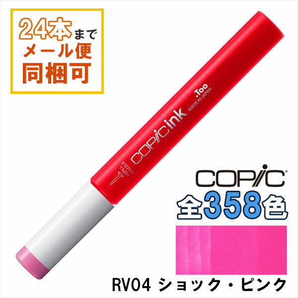 ԥå RV04 Shock Pink åԥ COPIC 佼 12ml Red Violet å Х...