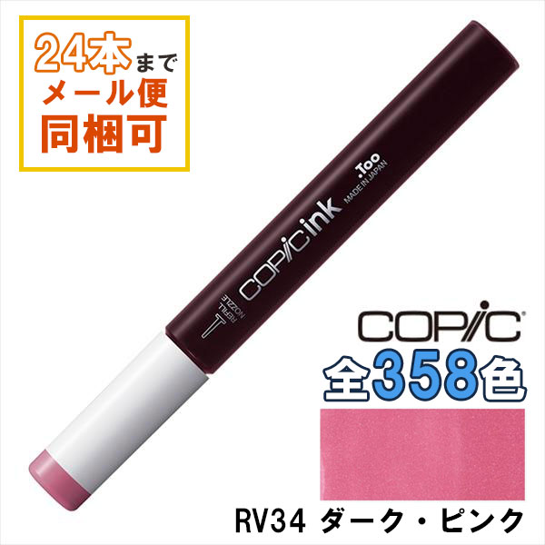 ԥå RV34 Dark Pink ԥ COPIC 佼 12ml Red Violet å Хå ...