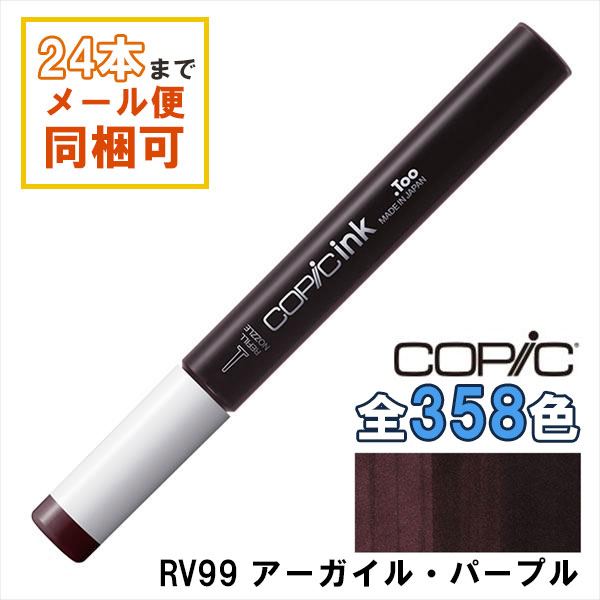 コピックインク RV99 Argyle Purple アーガイル・パープル COPIC 補充インク 12ml Red Violet レッド バイオレット パープ...