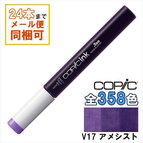 ���ԥå����� V17 Amethyst ���᥷���� COPIC �佼���� 12ml Violet �Х�����å� �ѡ��ץ� �� ���饹�� �ޡ����� ���ߥå� ���륳������������