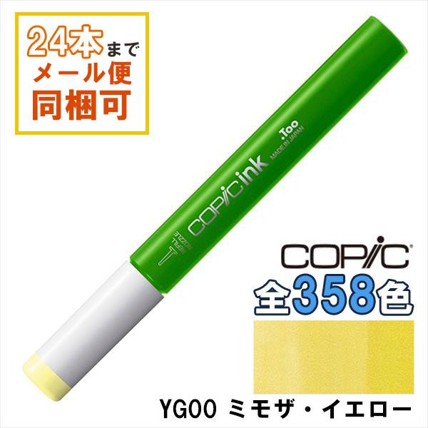 コピックインク YG00 Mimosa Yellow ミモザ・イエロー COPIC 補充インク 12ml Yellow Green イエロー グリーン 黄緑 イラスト マーカー コミック アルコール染料インク